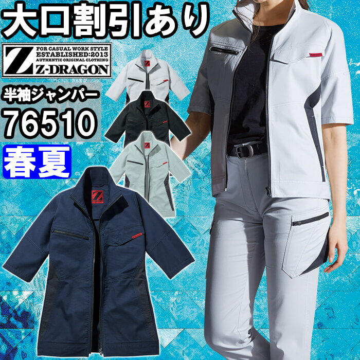 Rakuten - 作業服 製品制電ストレッチ半袖ジャンパー 76510 EL 春夏 自重堂 ジードラゴン Jichodo Z-DRAGON ストレッチ 制電 作業着 ユニセックス メンズ レディース