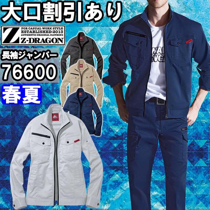 Rakuten - 作業服 ストレッチ長袖ジャンパー 76600 4L-5L 春夏 自重堂 ジードラゴン Jichodo Z-DRAGON ストレッチ 作業着 ユニセックス メンズ レディース