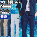 ★お買い物マラソン期間はP2倍!★作業服 ストレッチノータックカーゴパンツ 76602 L59cm-88cm 春夏 自重堂 ジードラゴン Jichodo Z-D...