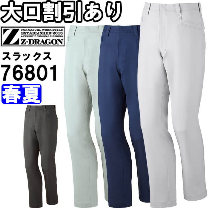 Rakuten - 作業服 エコ製品制電ストレッチノータックパンツ 76801 112cm-120cm 春夏 自重堂 ジードラゴン Jichodo Z-DRAGON SDGs 環境配慮型 作業着 メンズ