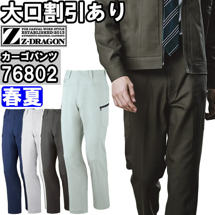 Rakuten - 作業服 エコ製品制電ストレッチノータックカーゴパンツ 76802 112cm-120cm 春夏 自重堂 ジードラゴン Jichodo Z-DRAGON SDGs 環境配慮型 作業着 メンズ