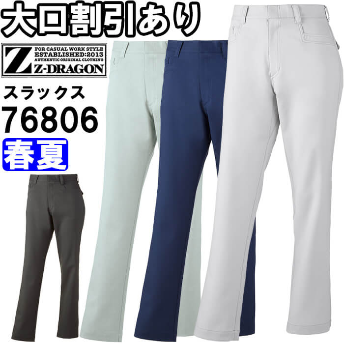 長褲 - 【P2倍】作業服 エコ製品制電ストレッチレディースパンツ 76806 59cm-76cm 春夏 自重堂 ジードラゴン Jichodo Z-DRAGON SDGs 環境配慮型 作業着 レディース