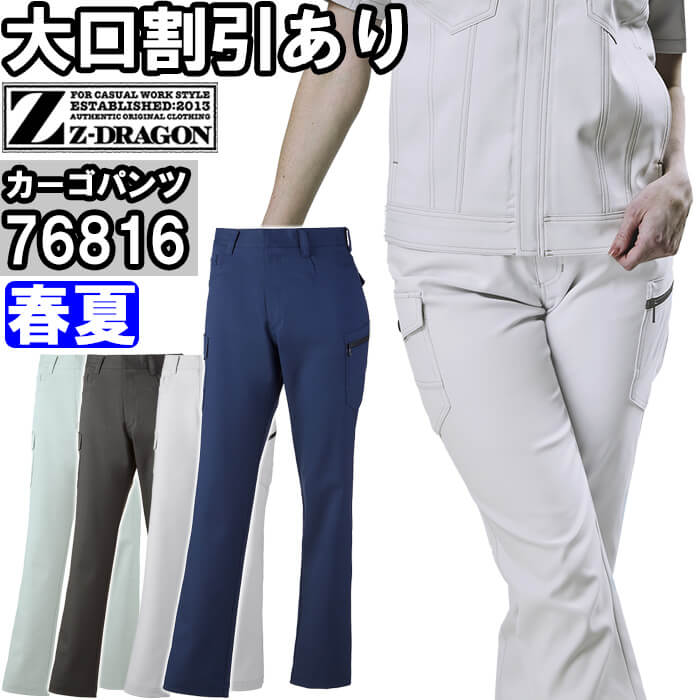 Rakuten - 作業服 エコ製品制電ストレッチレディースカーゴパンツ 76816 81cm-101cm 春夏 自重堂 ジードラゴン Jichodo Z-DRAGON SDGs 環境配慮型 作業着 レディース