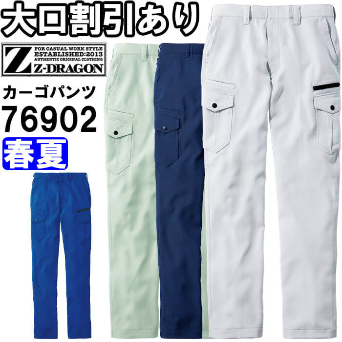 Rakuten - 作業服 製品制電ストレッチノータックカーゴパンツ 76902 91cm-106cm 春夏 自重堂 ジードラゴン Jichodo Z-DRAGON ストレッチ 制電 作業着 ユニセックス