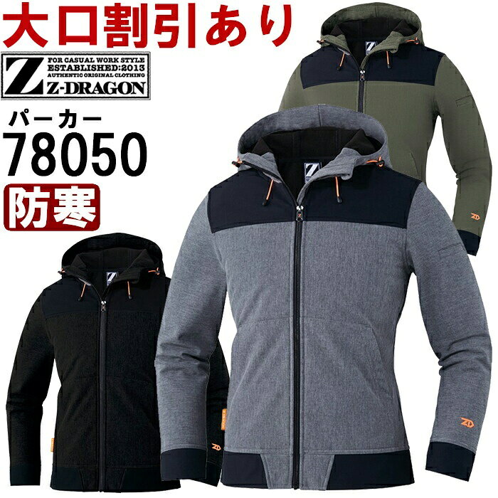 乐天商城 - 作業服 防風ストレッチパーカー 78050 SS-LL 防寒 自重堂 ジードラゴン Jichodo Z-DRAGON ストレッチ 作業着 ユニセックス メンズ レディース