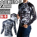★お買い物マラソン期間はP2倍!★作業服 ローネックロングスリーブ 78144 SS-LL 秋冬 自重堂 ジードラゴン Jichodo Z-DRAGON 裏起毛...