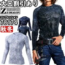 作業服 ロングスリーブ 78174 EL 秋冬 自重堂 ジードラゴン Jichodo Z-DRAGON 吸湿発熱加工 作業着 ユニセックス メンズ レディース