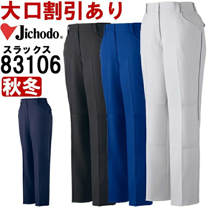 Rakuten - 作業服 製品制電ストレッチレディースパンツ 83106 81cm-101cm 秋冬 自重堂 Jichodo ストレッチ 作業着 レディース