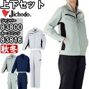 【マラソン期間P2倍】作業服 上下セット ジャンパー 83800 EL ＆ レディースカーゴパンツ 83816 59cm-76cm 秋冬 自重堂 Jichodo 制電 ストレッチ エコ商品 作業着 レディース 1