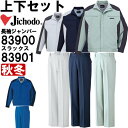 作業服 上下セット ス