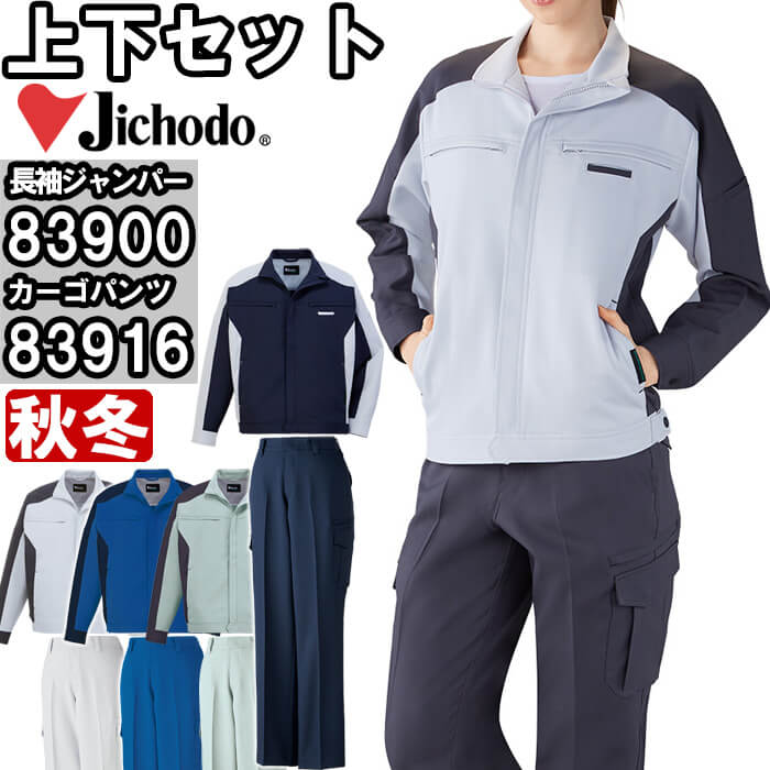 作業服 上下セット ス