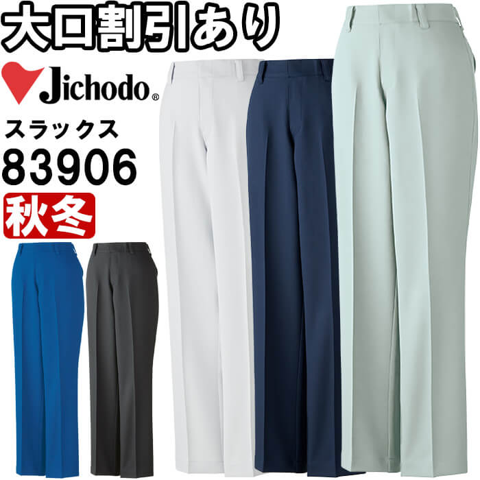Rakuten - 作業服 エコ製品制電ストレッチレディースパンツ 83906 59cm-76cm 秋冬 自重堂 Jichodo リサイクル素材 作業着 レディース