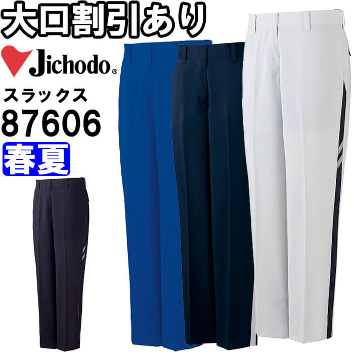Rakuten - 作業服 エコ製品制電ストレッチレディースパンツ 87606 59cm-76cm 春夏 自重堂 Jichodo ストレッチ 制電 作業着 レディース