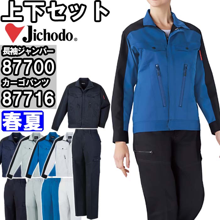 作業服 上下セット 長