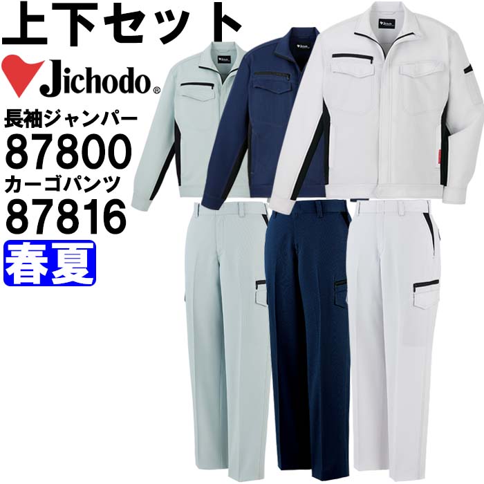 作業服 上下セット 長