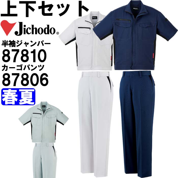 作業服 上下セット 半