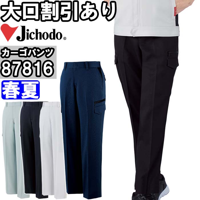 Rakuten - 作業服 エコ製品制電ストレッチレディースカーゴパンツ 87816 59cm-76cm 春夏 自重堂 Jichodo 制電 エコ商品 作業着 レディース