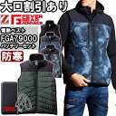 【代引不可】【返品交換不可】作業服 電熱ベスト FGA79000 4L-5L 防寒 自重堂 Jichodo Z-DRAGON FEVER GEAR ADVANC...
