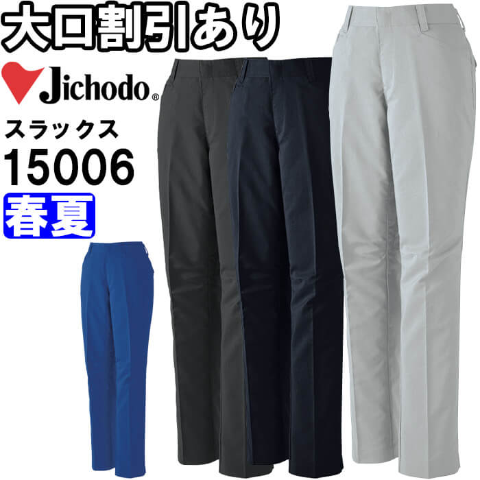 Rakuten - 作業服 エコ製品制電ストレッチレディースパンツ 裏付 15006 81cmー101cm 春夏 自重堂 Jichodo 帯電防止 作業着 レディース