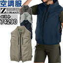★お買い物マラソン期間はP2倍!★作業服 エコ空調服 ベスト 服単品 74290 4L 春夏 自重堂 ジードラゴン Jichodo Z-DRAGON 撥水 SDGs 猛暑対策 作業着 ユニセックス メンズ レディース
