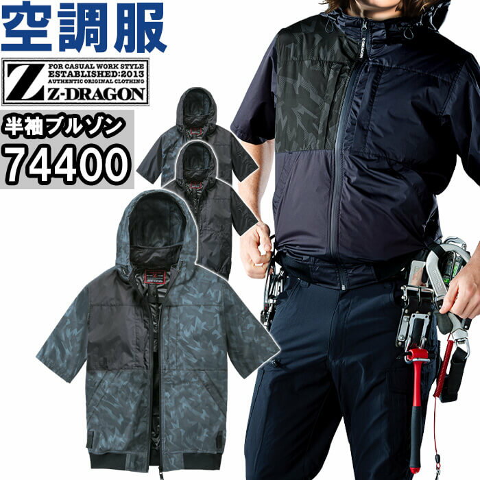 Other - 作業服 空調服 半袖ブルゾン 服単品 74400 4L 春夏 自重堂 ジードラゴン Jichodo Z-DRAGON 遮熱加工 猛暑対策 作業着 ユニセックス メンズ レディース