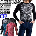 ★お買い物マラソン期間はP2倍!★作業服 ロングスリーブ 77124 SSーLL 春夏 自重堂 ジードラゴン Jichodo Z-DRAGON 接触冷感 作業着...