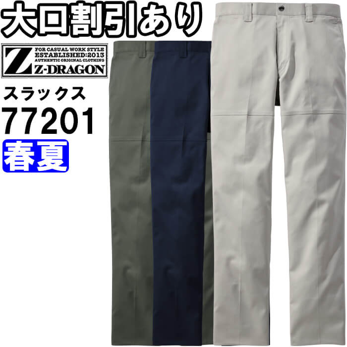 Rakuten - 作業服 エコ製品制電ストレッチノータックパンツ 77201 112cmー120cm 春夏 自重堂 ジードラゴン Jichodo Z-DRAGON 帯電防止 作業着 ユニセックス