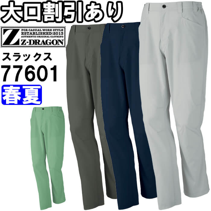 Rakuten - 作業服 エコ製品制電ストレッチノータックパンツ 77601 EL 春夏 自重堂 ジードラゴン Jichodo Z-DRAGON 帯電防止 作業着 メンズ