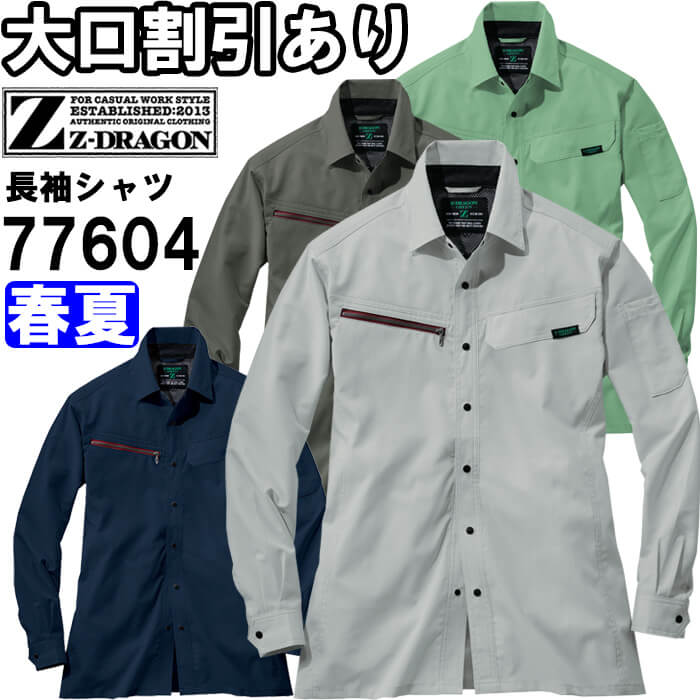 作業服 エコ製品制電ストレッチ長袖シャツ 77604 SS-LL 春夏 自重堂 ジードラゴン ...