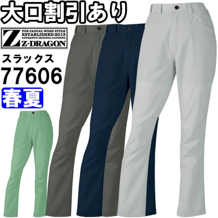 ※沖縄・離島・一部地域への配送は、9,800円(税込)以上で送料無料となります。 別サイズ表（違うサイズをご希望の方はこちらからお選びください）※サイズによって価格が異なります。 ■SSーLL はこちら■EL はこちら ■4Lー5L はこちら機能説明 SDGsに対応したエコロジカルなプロダクト 胸元に映えるファスナーがポイント 驚きの軽量感とストレッチ機能で快適な着用感を実現！ ★SDGsを考慮した植物由来繊維58%素材を使用 ★エコマーク＆グリーン購入法対応品 ★表素材だけでなく附属にも環境配慮型素材を使用 ★帯電防止JIS T 8118に適合 スペック メーカー自重堂（JICHODO） 品番/シリーズ77606／77600シリーズ シーズン春夏物 ※秋冬対応シリーズは　73600シリーズ 商品名エコ製品制電ストレッチレディースパンツ(裏付) カラーネービー(C/011) シルバー(C/036) スモークグレー(C/181) ミルスアース(C/183) サイズSSー5L 素材エコディアボディーフィールドビー(伸長率12％) ポリエステル100% ■植物由来合成繊維58% 機能エコマーク認定、グリーン購入法判断基準対応、JIS T-8118規格適合帯電防止服、帯電防止素材、ストレッチ、消臭、抗菌、ペアコーディネート サイズ、色等についてのご注意 製品加工の為に、仕上がりのサイズや色等に多少のバラつきがございます。 予めご了承下さいませ。 ※同じメーカー商品の色名・色番が同じでも、別シリーズの場合、色合いが異なりますので、ご注意くださいませ。 上下で色をそろえる場合、同じシリーズの商品をお買い求め下さいませ。 尚、綿製品の場合は同じシリーズでも若干バラツキがございます事、予めご了承くださいませ。 製品加工 (※ご要望の加工は下のバナーをクリックしてお求めくださいませ。) コーディネート商品（※下記画像をクリックすると各商品にジャンプします） 77600 長袖ジャンパー77610 半袖ジャンパー77604 長袖シャツ 77601 ノータックパンツ77602 ノータックカーゴパンツ77606 レディースパンツ 77616 レディースカーゴパンツ
