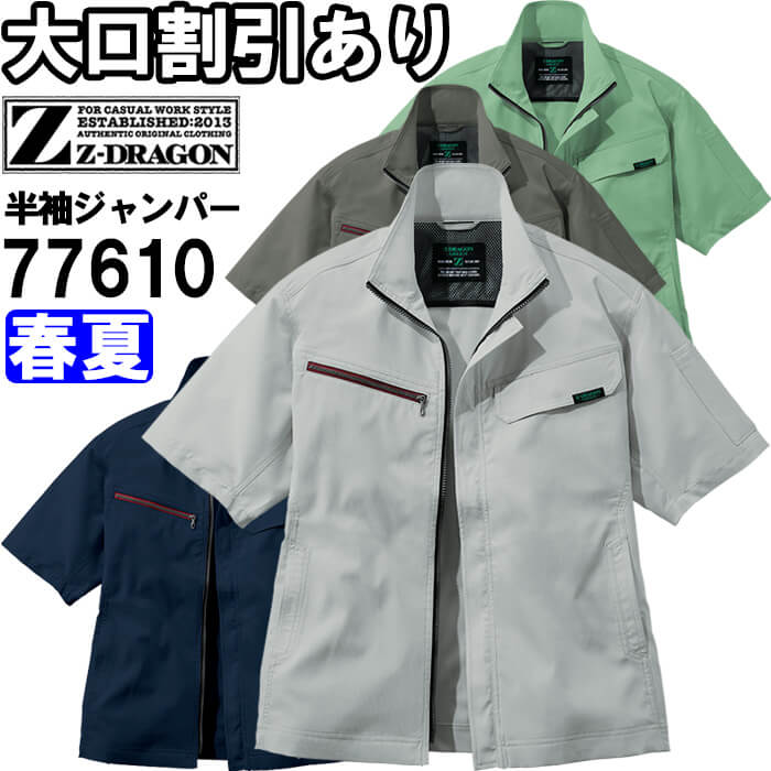 Short Sleeves - 作業服 エコ製品制電ストレッチ半袖ジャンパー 77610 4Lー5L 春夏 自重堂 ジードラゴン Jichodo Z-DRAGON 帯電防止 作業着 ユニセックス メンズ レディース
