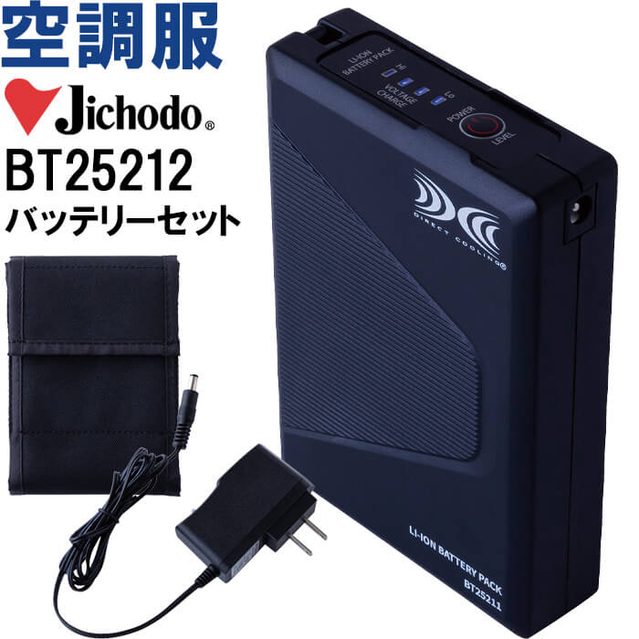 ★ブラックフライデー期間P2倍！★【代引不可】【返品交換不可】空調服 バッテリーセット BT25212 自重堂..
