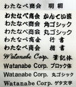 【代引き不可】 社名・団体名刺繍入れ 1回のご注文で1ヶ所、1色、1段、1種類の価格です。書体:10種類 刺繍入れ位置:左胸・左袖 刺繍色:24色 当店でお買い...