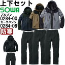 作業服 上下セット 防水防寒ブルゾン 0284-00 3L & 防水防寒カーゴパンツ 0284-08 3L 防寒 桑和 SOWA 撥水 ストレッチ 作業着 メンズ
