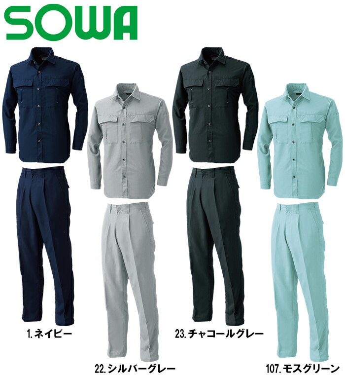 【上下セット送料無料】 桑和（SOWA） 長袖シャツ 115 (M〜LL)＆ワンタックスラックス 119 (73cm〜88cm) セット (上下同色） 春夏用作業服 作業着 ズボン 取寄