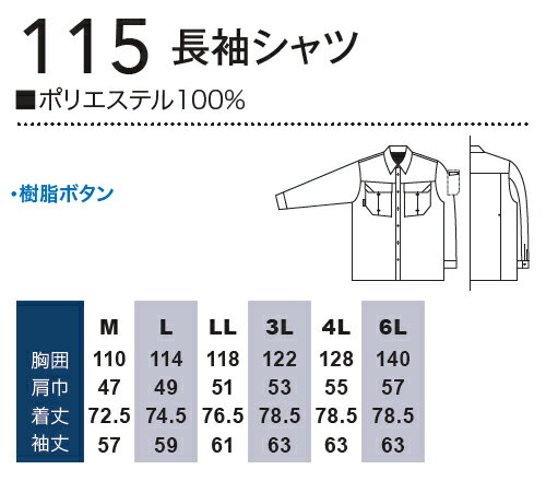 【上下セット送料無料】 桑和（SOWA） 長袖シャツ 115 (M〜LL)＆ワンタックスラックス 119 (73cm〜88cm) セット (上下同色） 春夏用作業服 作業着 ズボン 取寄