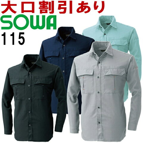 桑和（SOWA） 115 (M〜LL) 長袖シャツ 113シリーズ 春夏用 作業服 作業着 ユニフォーム 取寄