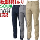 ★お買い物マラソン期間はP2倍!★作業服 カーゴパンツ 1182-08 130cm 秋冬 桑和 SOWA ストレッチ 作業着 メンズ