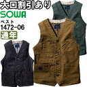 作業服 ベスト 1472-06 3L 秋冬 桑和 SOWA デニム ストレッチ 作業着 メンズ