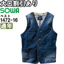 ★お買い物マラソン期間はP2倍!★作業服 ベスト 1472-16 4L 秋冬 桑和 SOWA デニム ストレッチ 作業着 メンズ