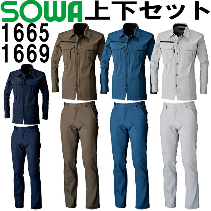 ★お買い物マラソン期間はP2倍！★SOWA(桑和) 長袖シャツ 1665 (4L)＆スラックス（ノータック） 1669 (105cm・110cm) セット (上下同色） 秋冬用作業服 作業着 ズボン 取寄