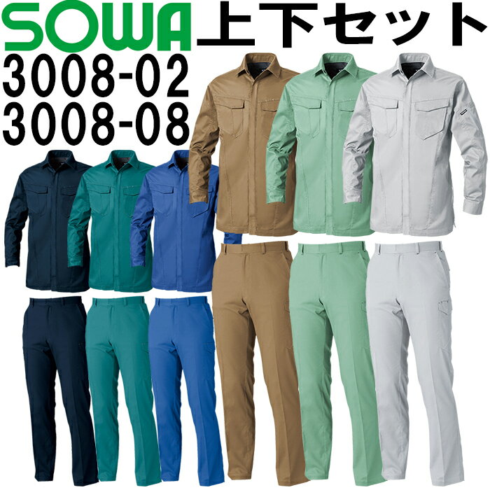 【上下セット送料無料】 桑和（SOWA） 長袖シャツ 3008-02 (S・M)＆カーゴパンツ 3008-08 (70cm〜88cm) セット (上下同色） 春夏用作業服 作業着 ズボン 取寄