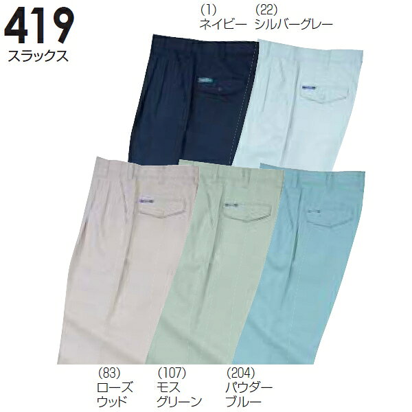 Rakuten - 春夏用作業服 作業着 スラックス 419（70〜88cm） 411シリーズ 桑和（SOWA） お取寄せ