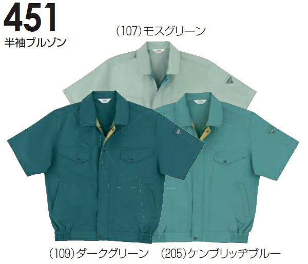 Rakuten - 春夏用作業服 作業着 半袖ブルゾン 451（3L） 451シリーズ 桑和（SOWA） お取寄せ