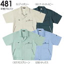 春夏用作業服 作業着 半袖ブルゾン 481(M~LL) 481シリーズ 桑和(SOWA) お取寄せ