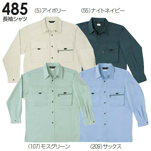 Rakuten - 春夏用作業服 作業着 長袖シャツ 485（4L） 481シリーズ 桑和（SOWA） お取寄せ
