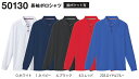 ★お買い物マラソン期間はP2倍!★ユニフォーム 作業着長袖ポロシャツ 50130 (6L)50130シリーズ桑和 (SOWA) お取寄せ