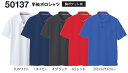 ★お買い物マラソン期間はP2倍!★ユニフォーム 作業着半袖ポロシャツ 50137 (6L)50130シリーズ桑和 (SOWA) お取寄せ