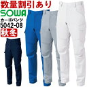★お買い物マラソン期間はP2倍!★作業服 カーゴパンツ 5042-08 105-110cm 秋冬 桑和 SOWA 綿100% 作業着 ユニセックス メンズ レディース