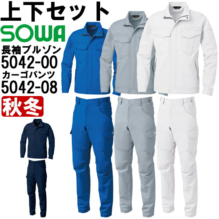 作業服 上下セット 長